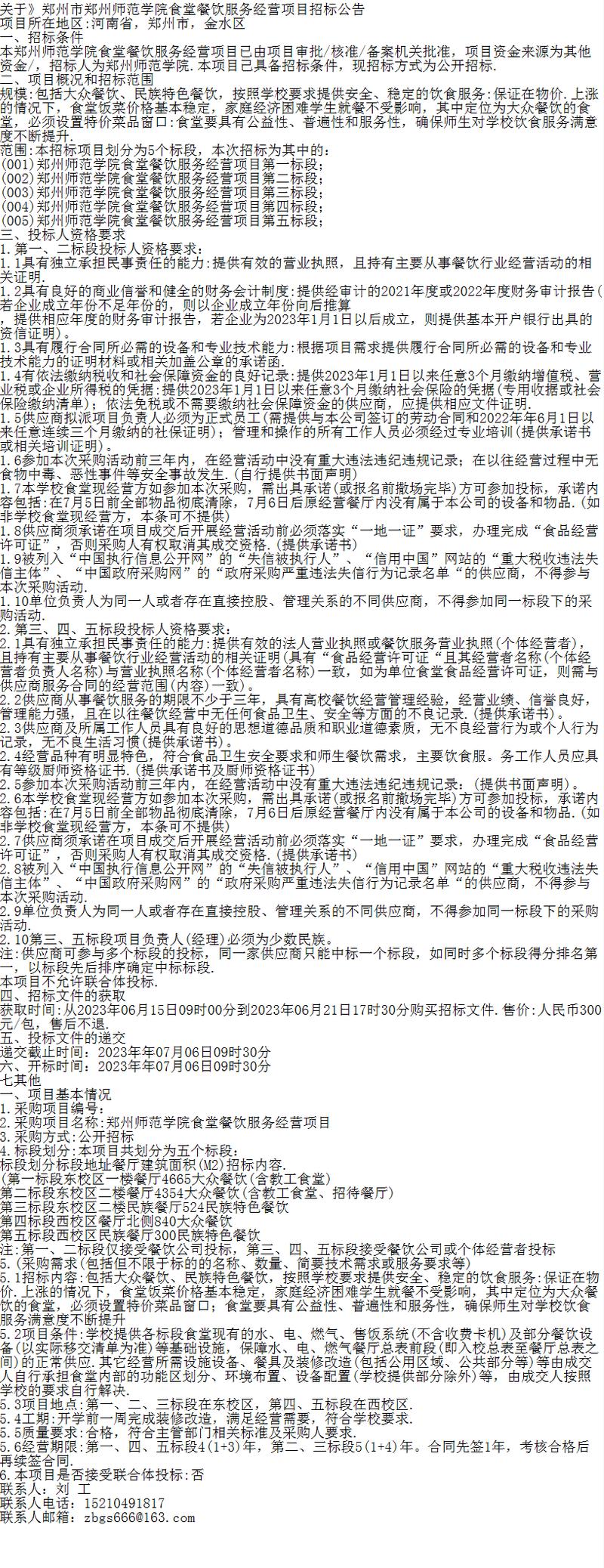 餐饮补贴名单查询指南