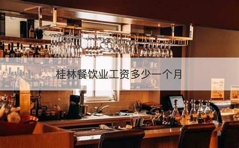 餐饮总经理岗位职责和任职要求