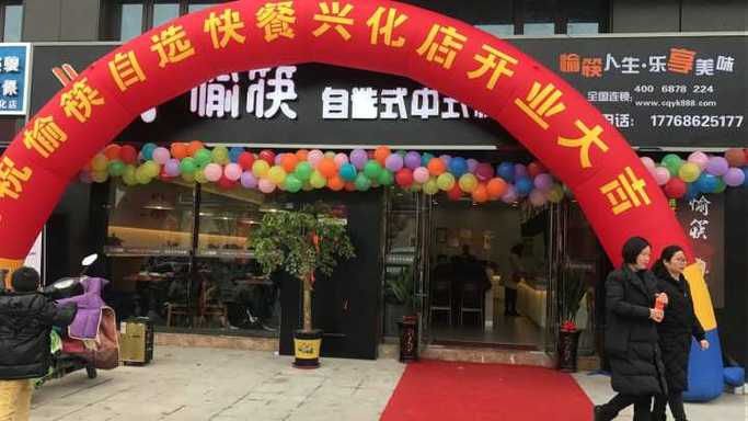 宁波餐饮加盟店