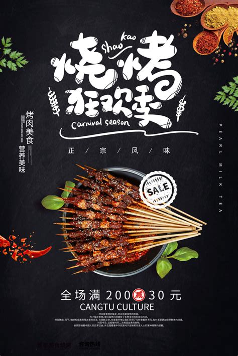 烧烤文案广告语