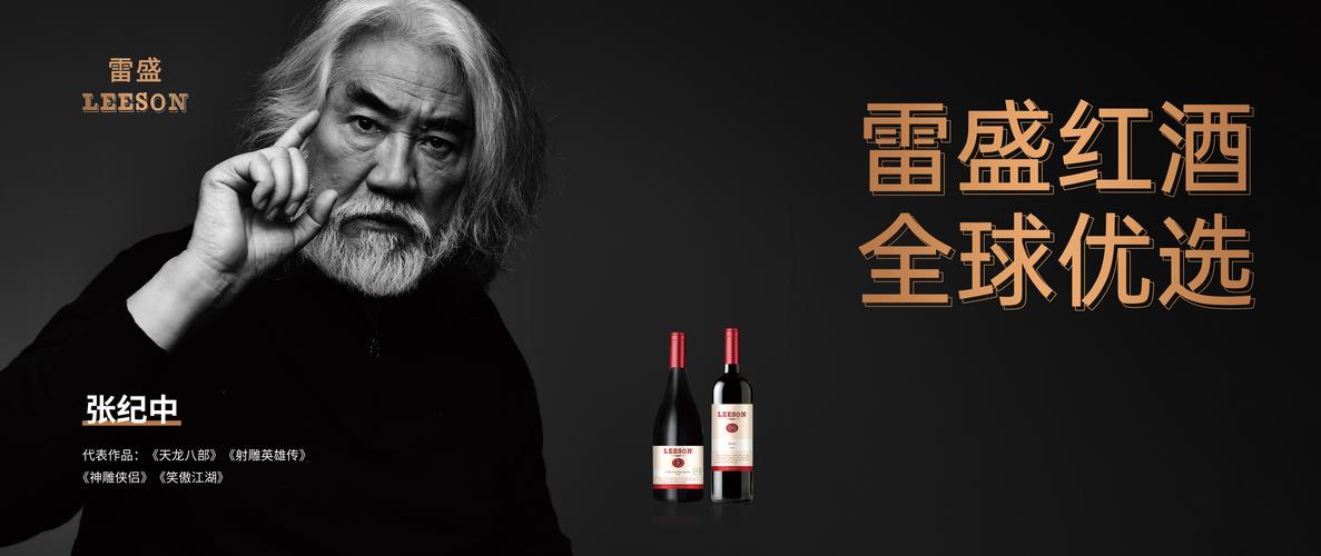 雷盛红酒央视广告